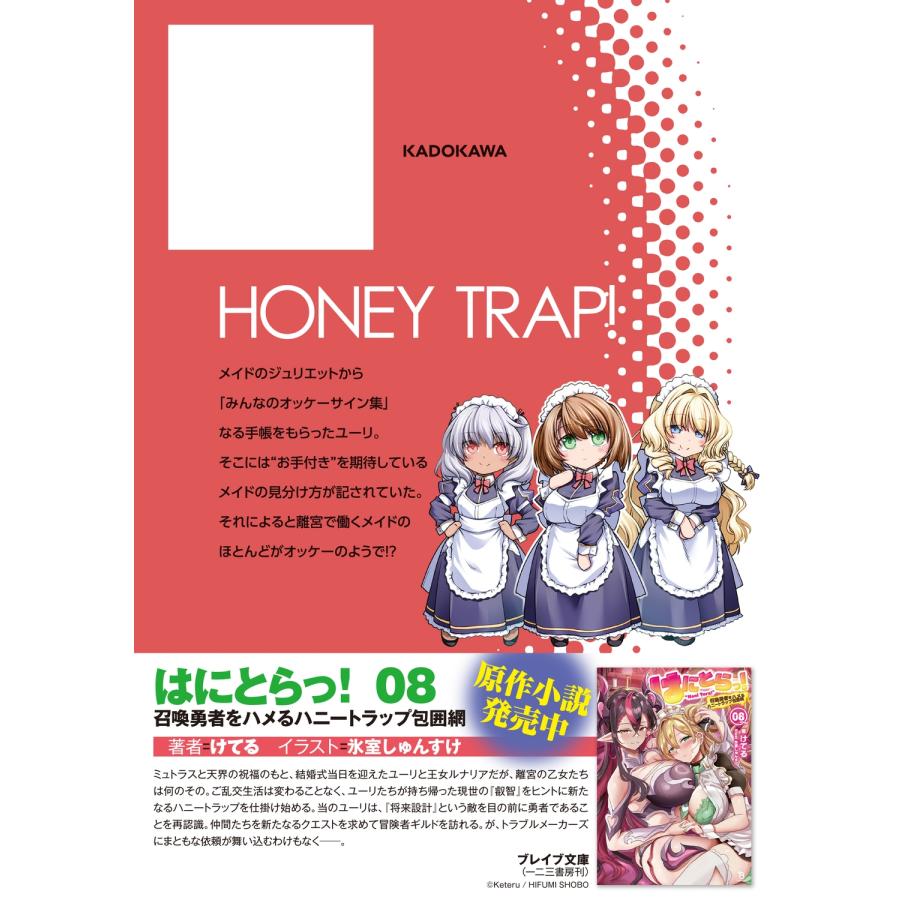 宮社惣恭 はにとらっ! 召喚勇者をハメるハニートラップ包囲網 6 COMIC |  | 03