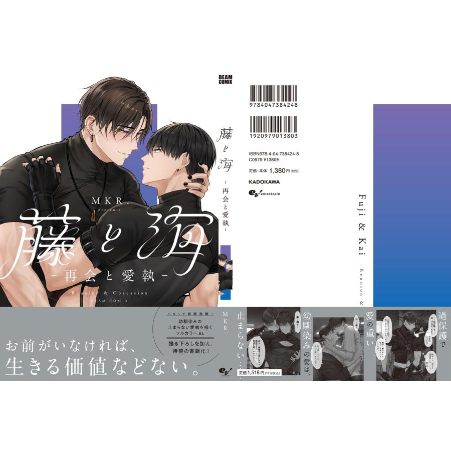 MKR. 藤と海 -再会と愛執- COMIC |  | 03