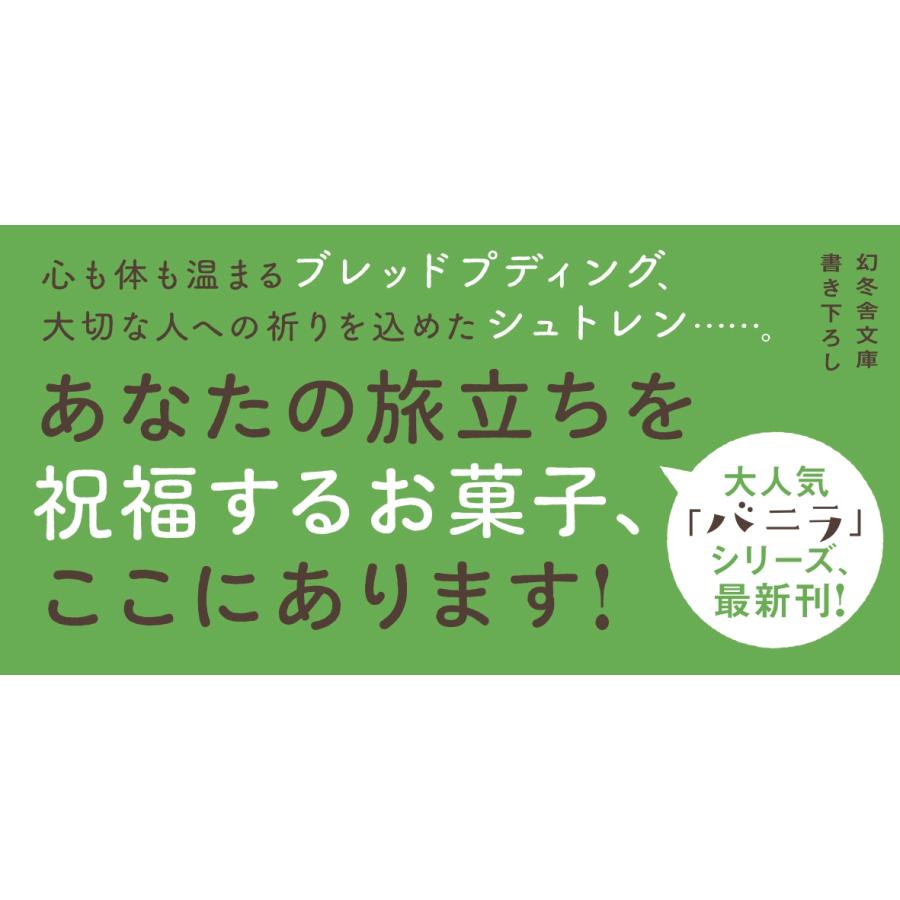 賀十つばさ バニラな旅立ち Book |  | 01