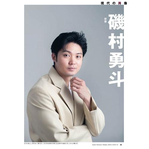 AERA (アエラ) 2026年 7/6号 [雑誌]＜表紙: Mrs. GREEN APPLE (『CEREMONY』)＞ Magazine |  | 03