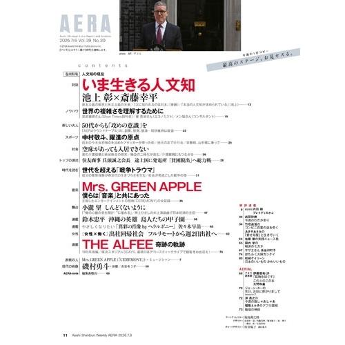 AERA (アエラ) 2026年 7/6号 [雑誌]＜表紙: Mrs. GREEN APPLE (『CEREMONY』)＞ Magazine |  | 04