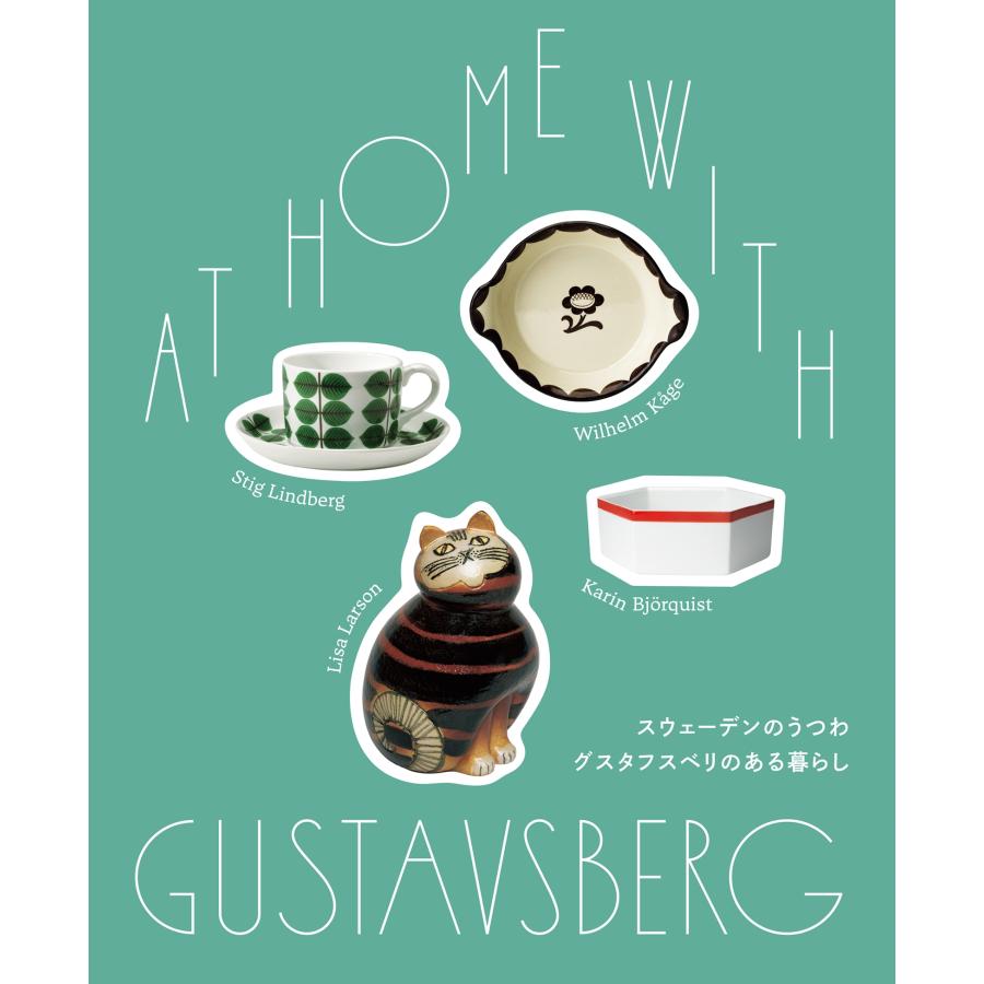 パイインターナショナル スウェーデンのうつわ グスタフスベリのある暮らし Book | 