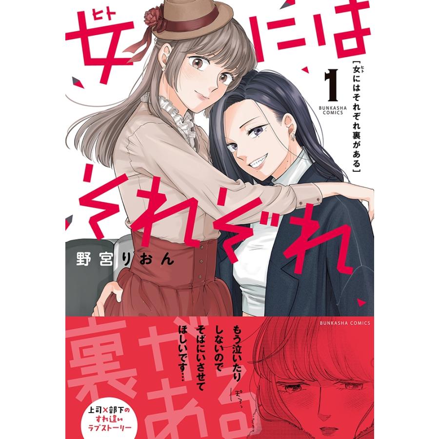 野宮りおん 女にはそれぞれ裏がある (1) COMIC |  | 01