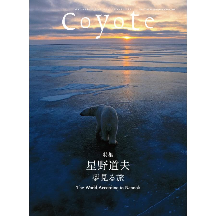 Coyote No.89 特集 星野道夫 夢見る旅 Book | 