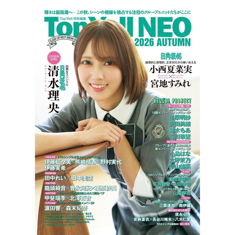 Top Yell NEO編集部 Top Yell NEO 2026 AUTUMN Book ※特典あり | 