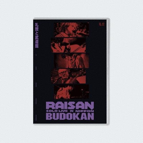 礼賛 礼賛と武道館 ［Blu-ray Disc+トレーディングカード］＜通常盤＞ Blu-ray Disc | 