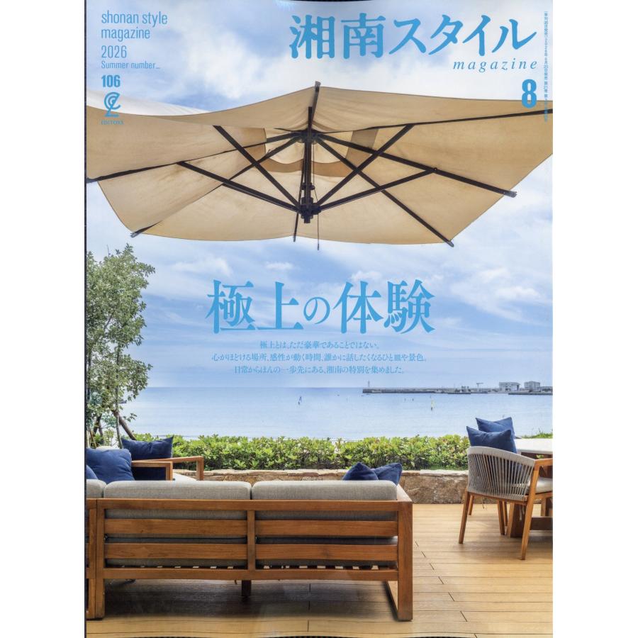 湘南スタイルmagazine(マガジン) 2026年 08月号 [雑誌] Magazine | 