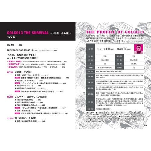 さいとう・たかを ゴルゴ13 THEサバイバル 〜大地震,その時!〜 SURVIVAL MANUAL COMIC Book |  | 01