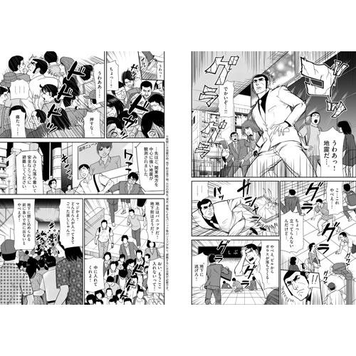 さいとう・たかを ゴルゴ13 THEサバイバル 〜大地震,その時!〜 SURVIVAL MANUAL COMIC Book |  | 02