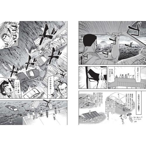 さいとう・たかを ゴルゴ13 THEサバイバル 〜大地震,その時!〜 SURVIVAL MANUAL COMIC Book |  | 03