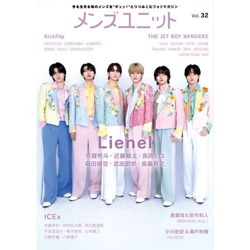 メンズユニット編集部 メンズユニット Vol.32 Book | 