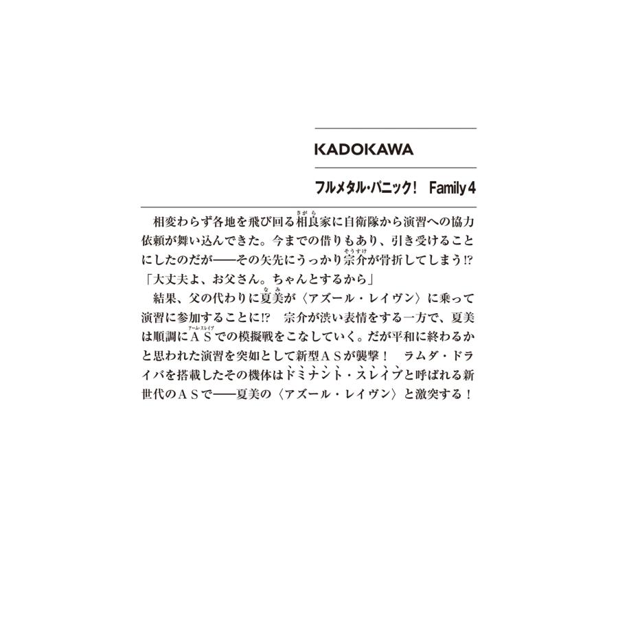 賀東招二 フルメタル・パニック! Family4 Book |  | 02