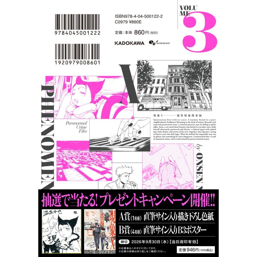 温泉中也 現象X 超常現象捜査録 3 COMIC |  | 03