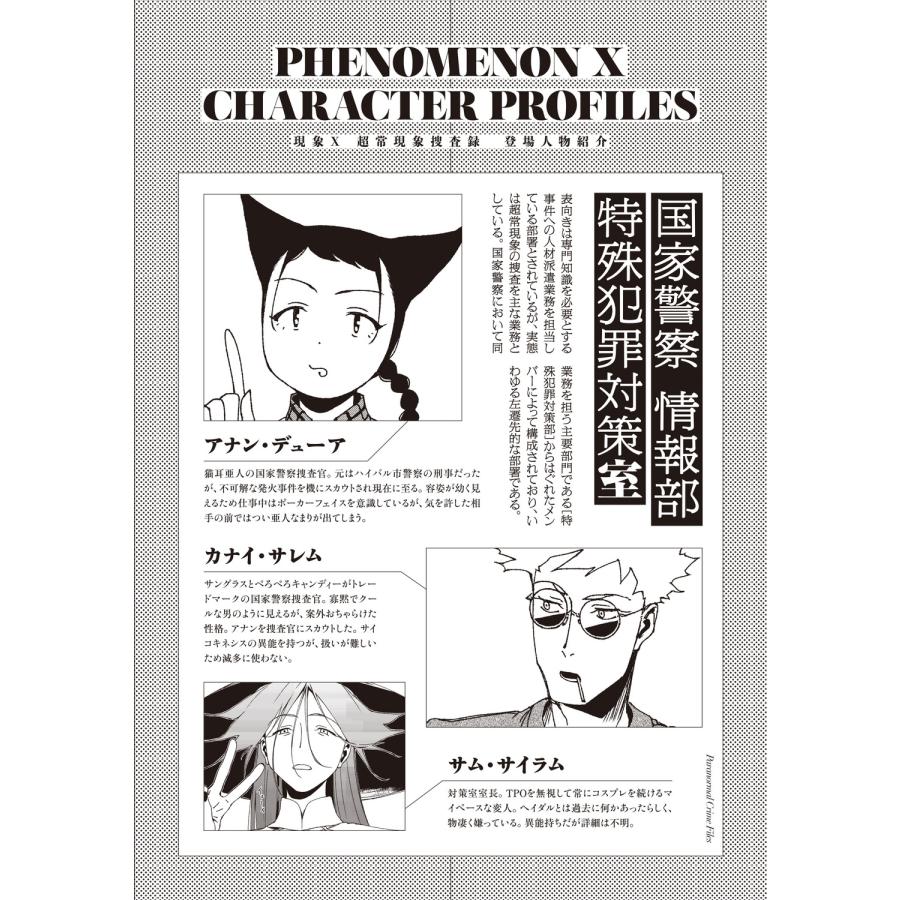 温泉中也 現象X 超常現象捜査録 3 COMIC |  | 04