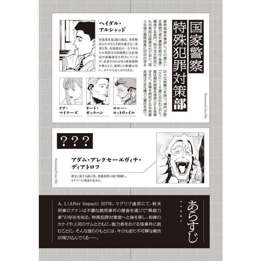 温泉中也 現象X 超常現象捜査録 3 COMIC |  | 05