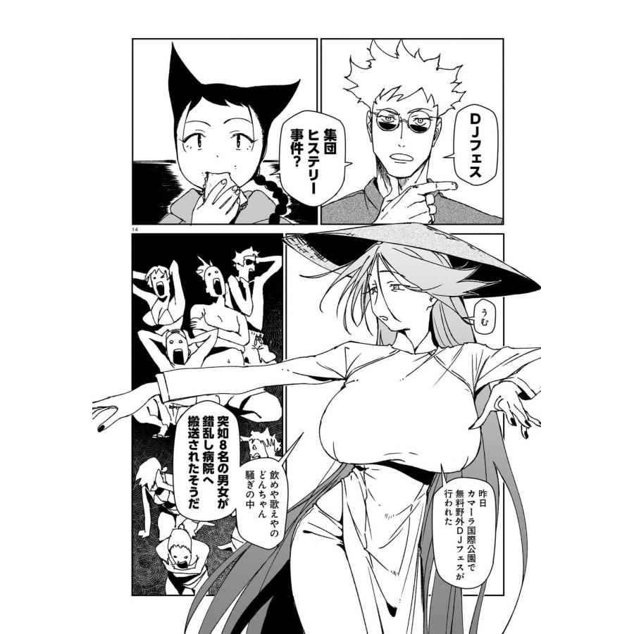 温泉中也 現象X 超常現象捜査録 3 COMIC |  | 06