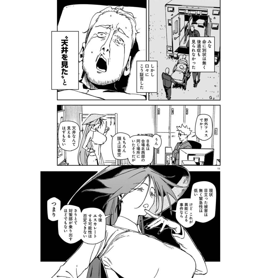 温泉中也 現象X 超常現象捜査録 3 COMIC |  | 07