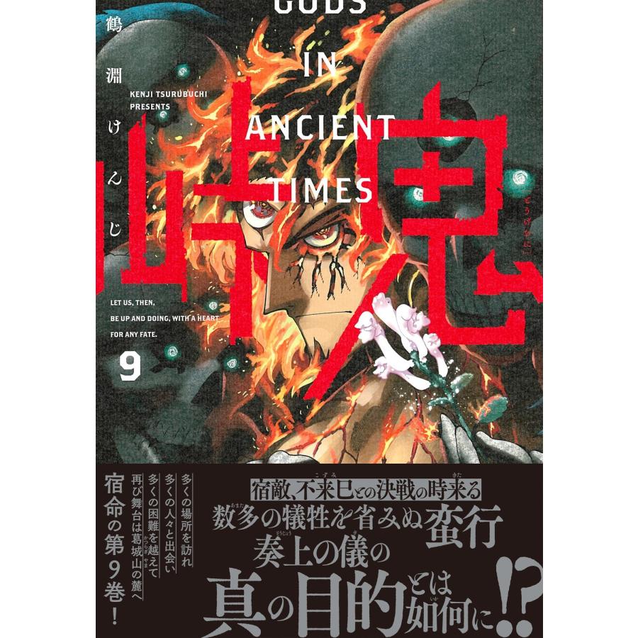鶴淵けんじ 峠鬼 9 COMIC |  | 01