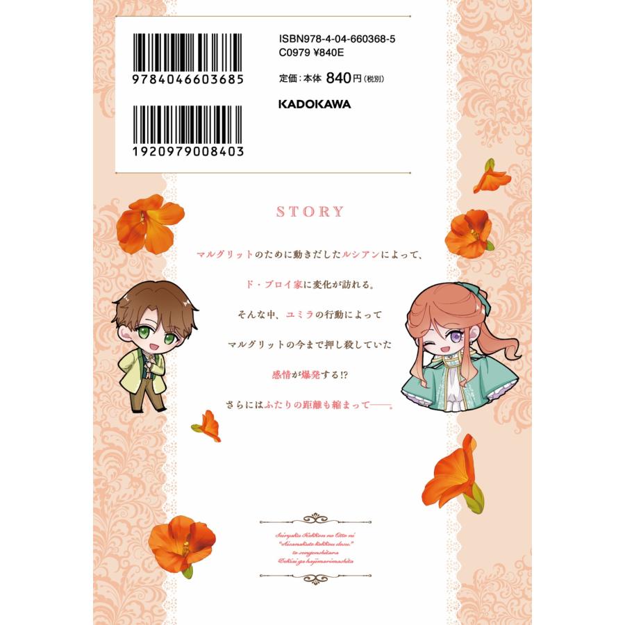 湯瀬ライム 政略結婚の夫に「愛さなくて結構です」と宣言したら溺愛が始まりました 3 COMIC |  | 02