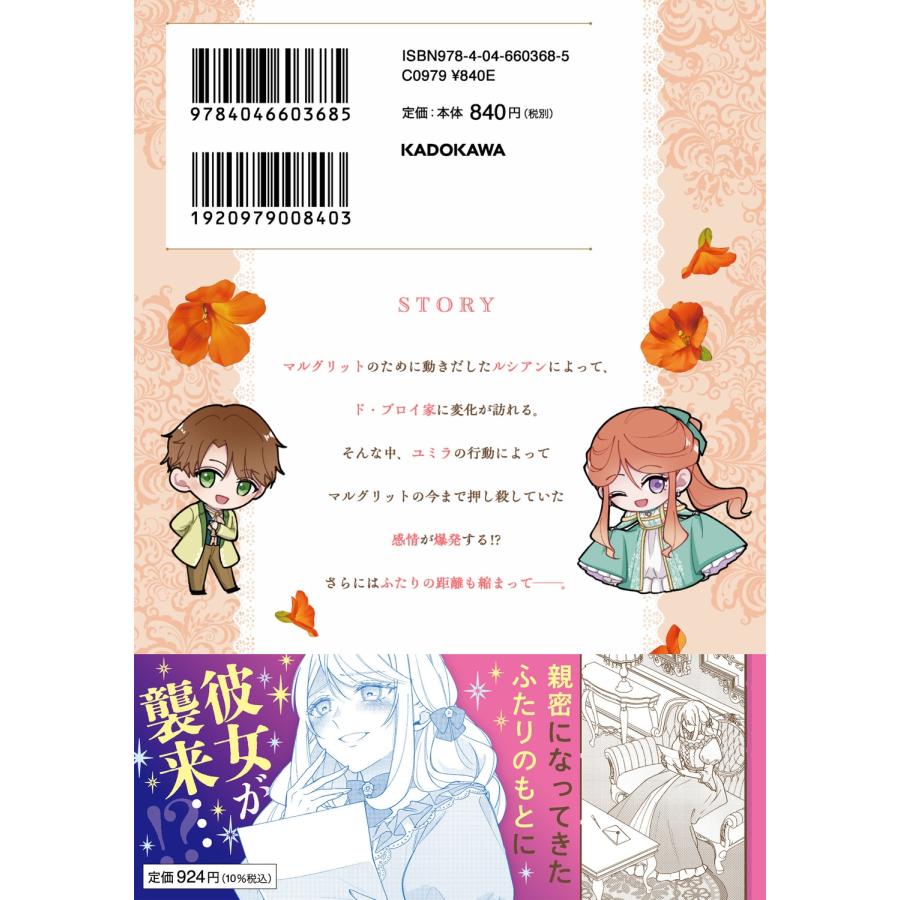 湯瀬ライム 政略結婚の夫に「愛さなくて結構です」と宣言したら溺愛が始まりました 3 COMIC |  | 03