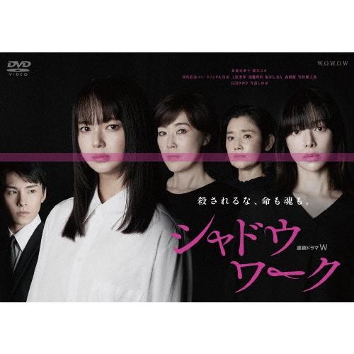 連続ドラマW シャドウワーク DVD-BOX DVD | 