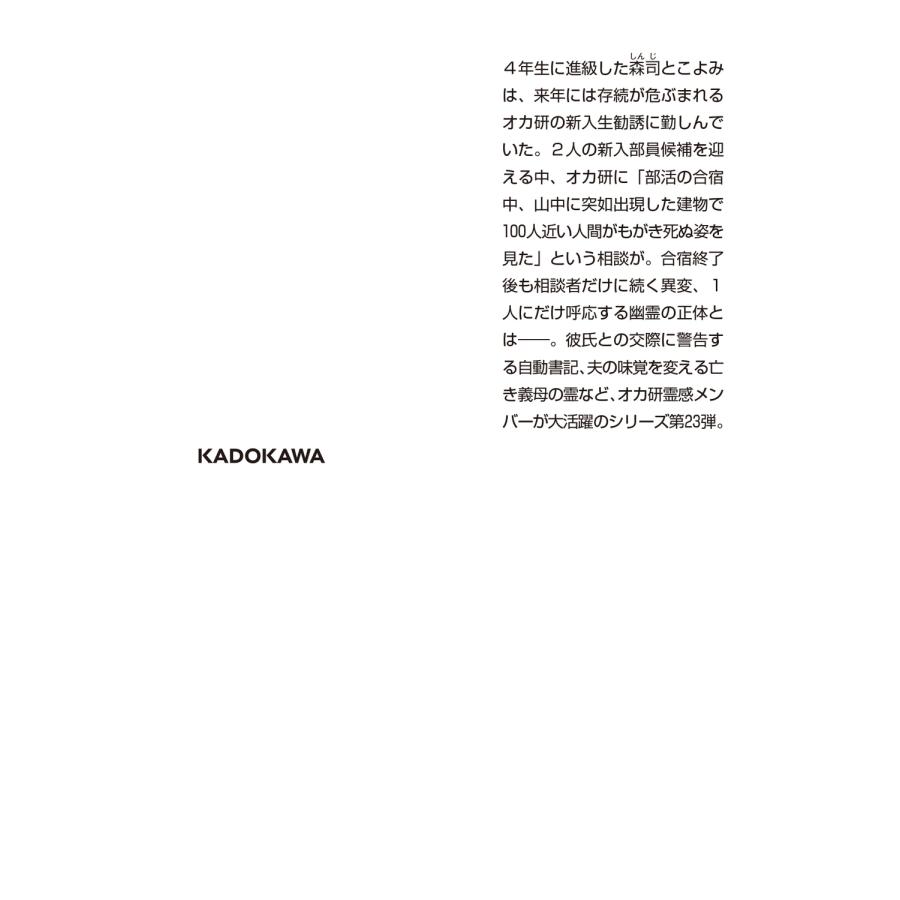 櫛木理宇 ホーンテッド・キャンパス 真夜中は別の顔 Book |  | 02
