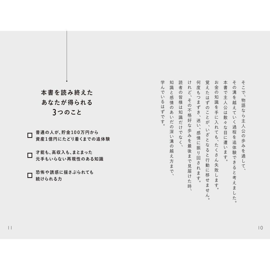 投資うさぎ 給料だけでは、お金持ちになれないから 32歳会社員が資産1