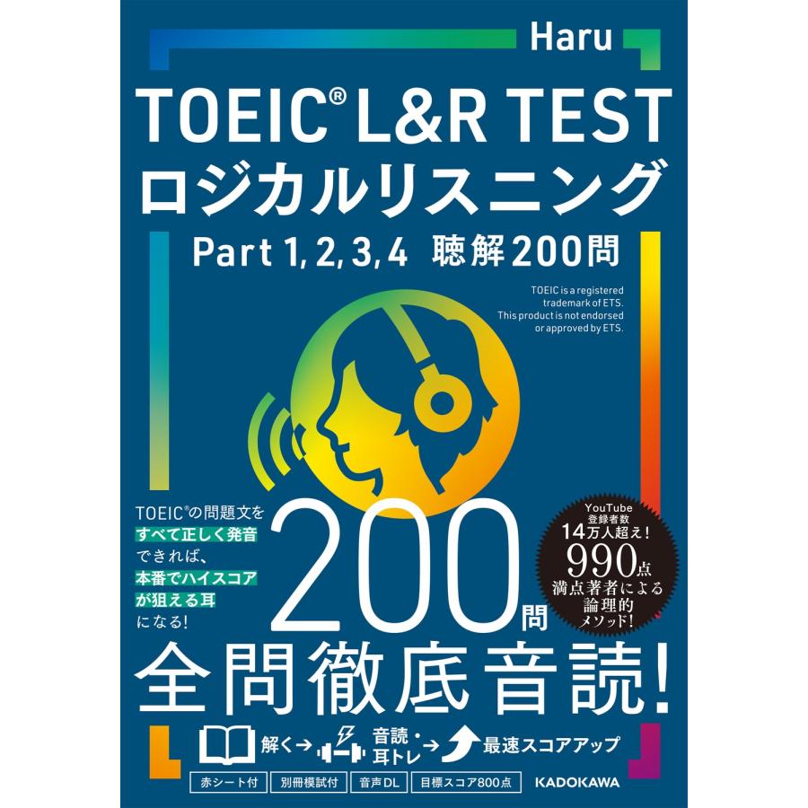Haru TOEIC L&R TEST ロジカルリスニング Part 1, 2, 3, 4 聴解200問 Book