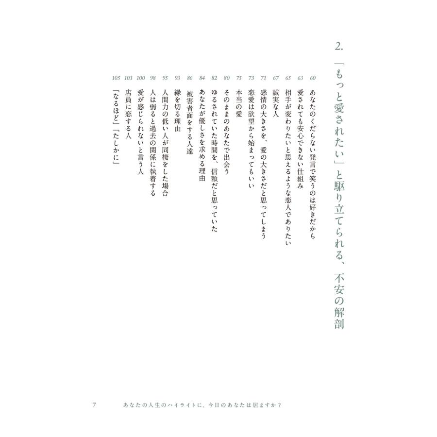 浅岡 あなたの人生のハイライトに、今日のあなたは居ますか? Book |  | 02