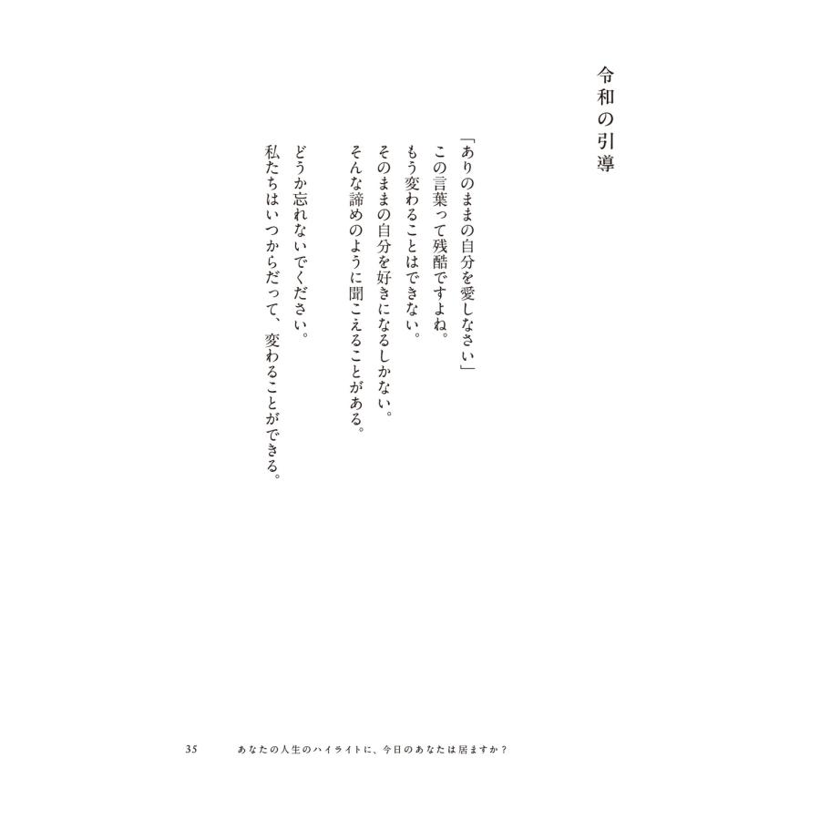 浅岡 あなたの人生のハイライトに、今日のあなたは居ますか? Book |  | 05