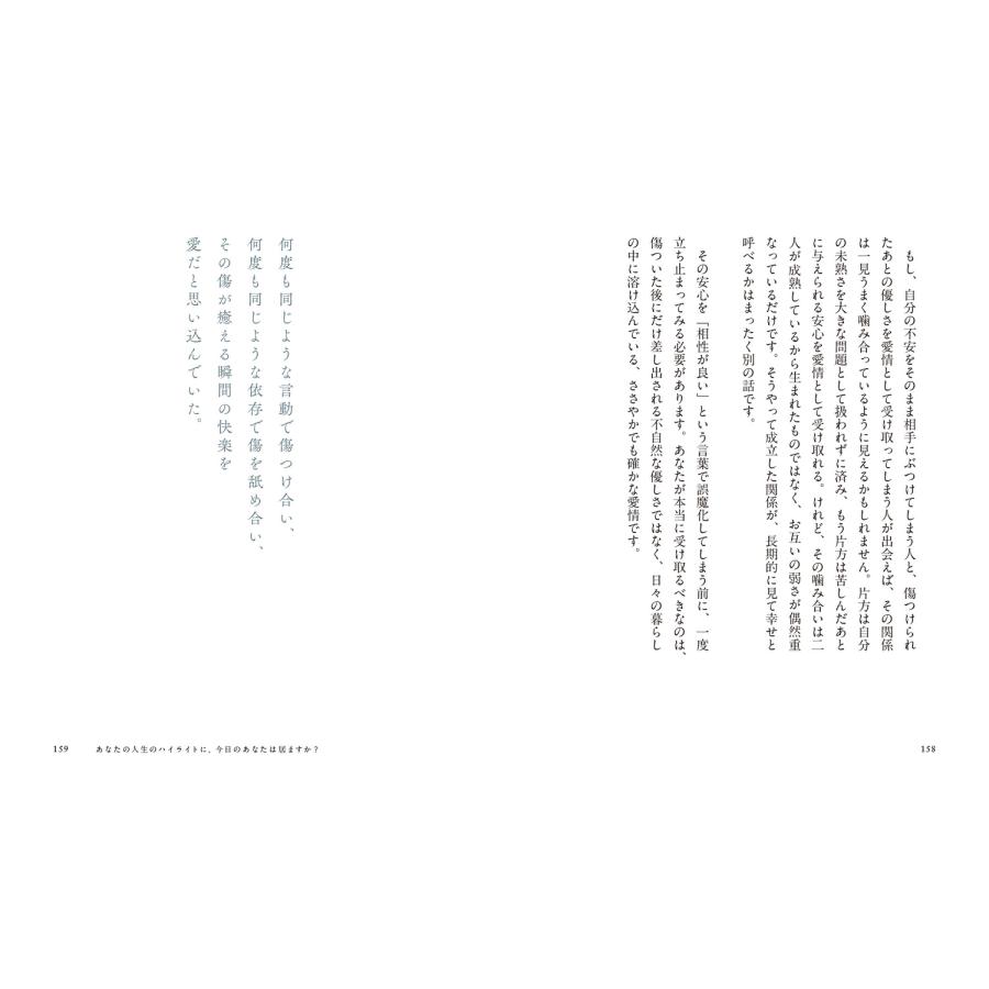 浅岡 あなたの人生のハイライトに、今日のあなたは居ますか? Book |  | 08