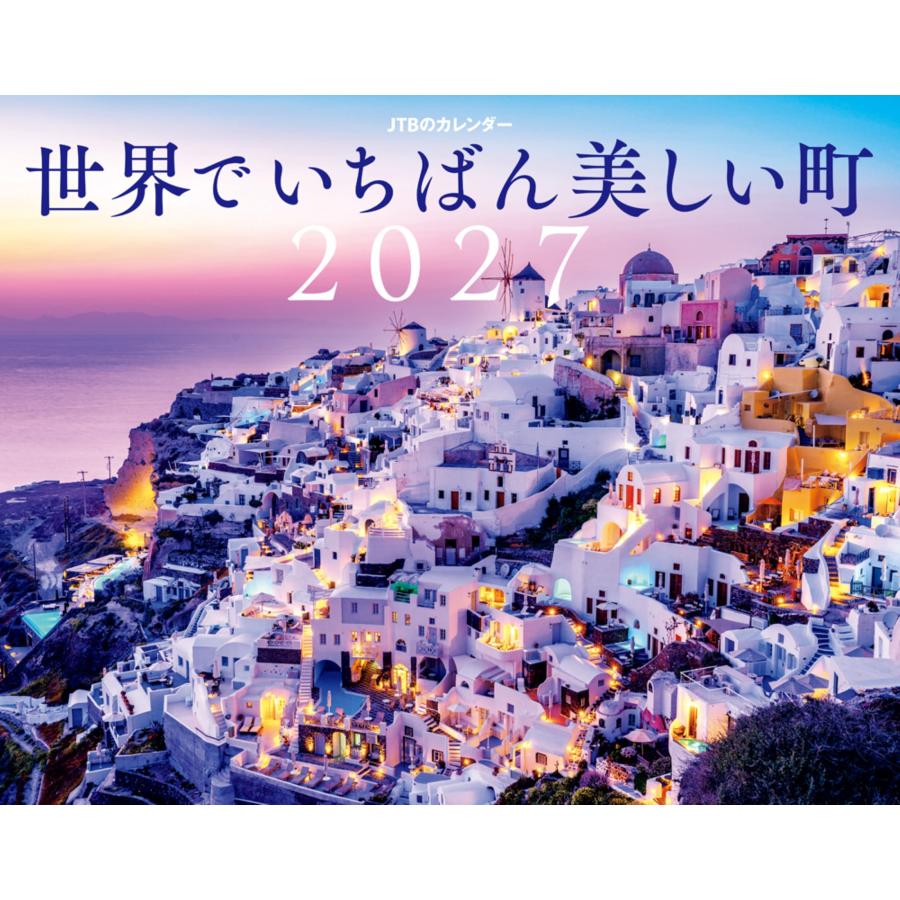 JTBパブリッシング JTBのカレンダー 世界でいちばん美しい町 2027(壁掛け/月めくり/風景) Book | 