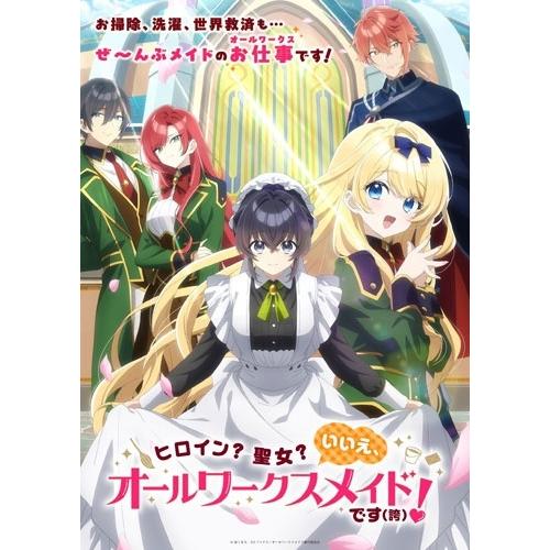 ヒロイン?聖女?いいえ、オールワークスメイドです(誇)!Blu-ray BOX Blu-ray Disc ※特典あり | 