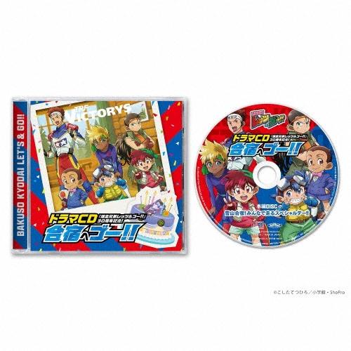 「爆走兄弟レッツ&ゴー!!」アニメ化30周年記念ドラマCD -合宿へゴー!!-＜通常盤＞ CD | 