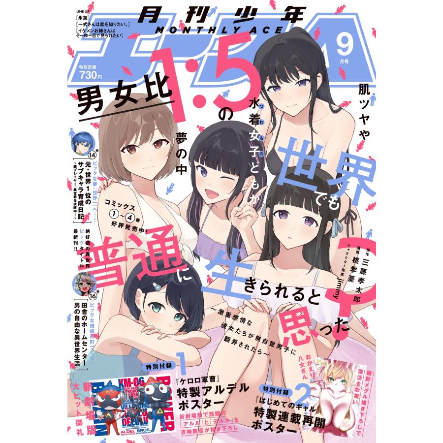 少年エースA 2026年 09月号 [雑誌] Magazine | 
