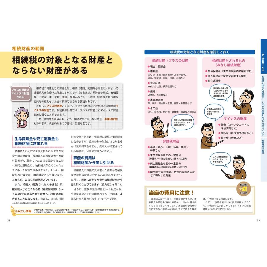 須田邦裕 マンガでわかる!相続税のすべて '26〜'27年版 Book |  | 01