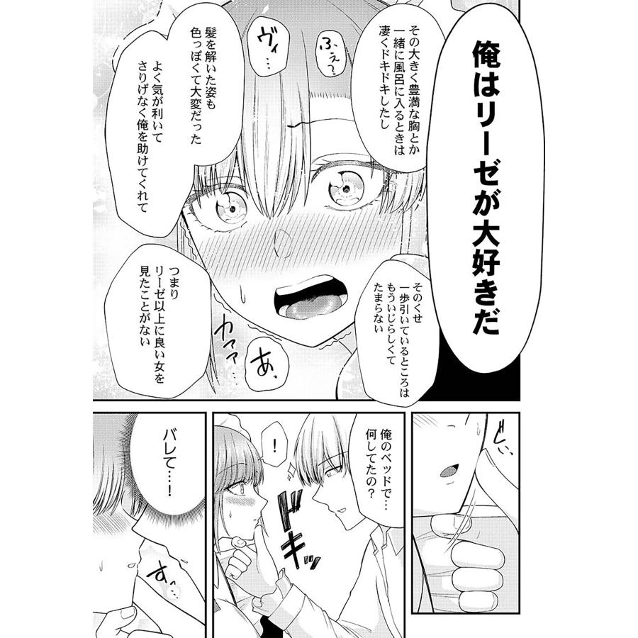 嶋野磯太郎 色欲覇道〜魔力と精力ツヨツヨなので24時間無双します〜1 COMIC |  | 02