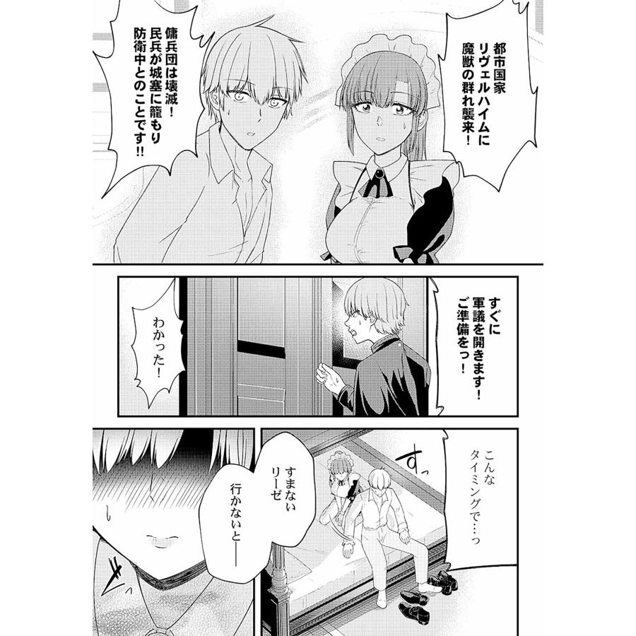 嶋野磯太郎 色欲覇道〜魔力と精力ツヨツヨなので24時間無双します〜1 COMIC |  | 03