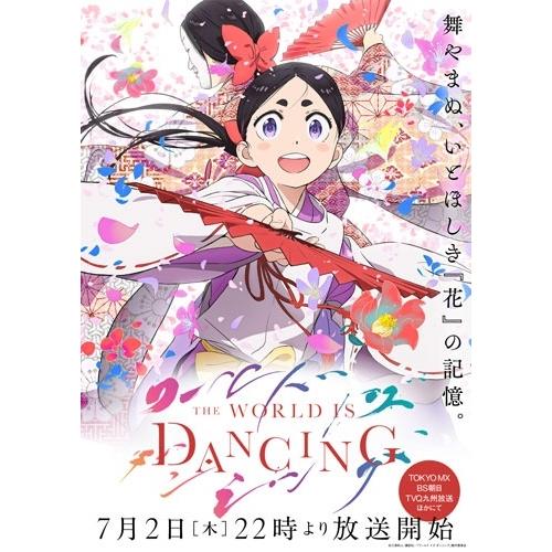 ワールド イズ ダンシング 1 Blu-ray Disc ※特典あり | 