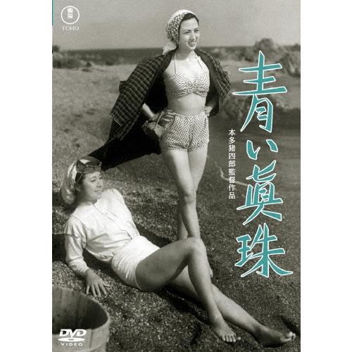 青い真珠 DVD | 