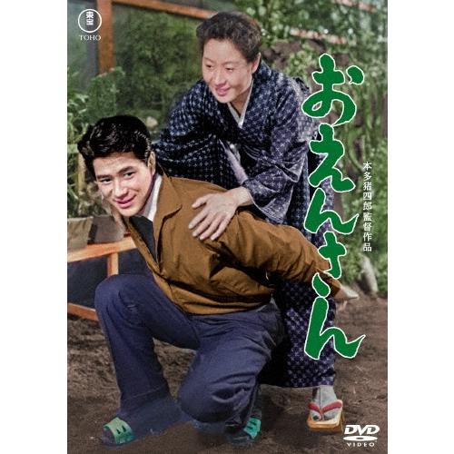 おえんさん DVD | 