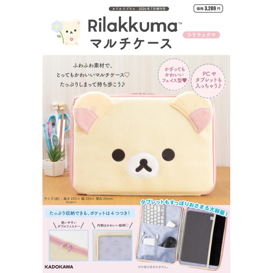 Rilakkuma マルチケース コリラックマ 2026年 07月号 [雑誌] Magazine | 