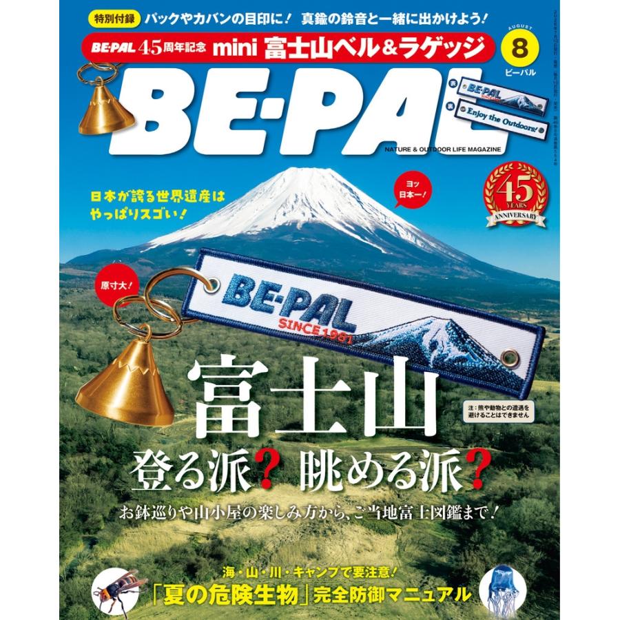 BE-PAL (ビーパル) 2026年 08月号 [雑誌] Magazine | 