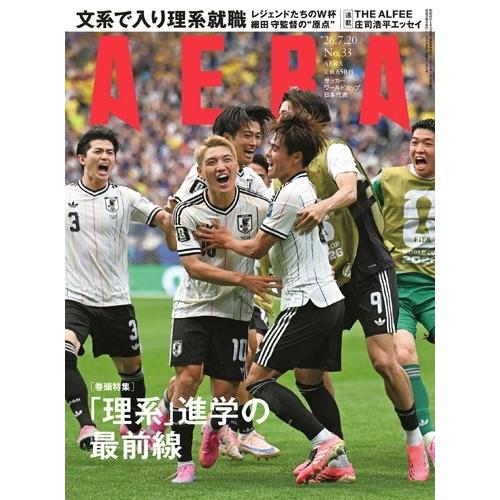 AERA (アエラ) 2026年 7/20号 [雑誌]＜表紙:サッカー日本代表(W杯2026 ニュース写真)＞ Magazine | 