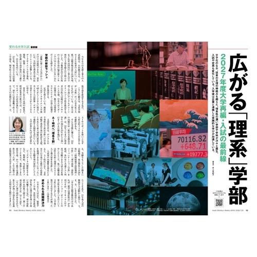 AERA (アエラ) 2026年 7/20号 [雑誌]＜表紙:サッカー日本代表(W杯2026 ニュース写真)＞ Magazine |  | 02
