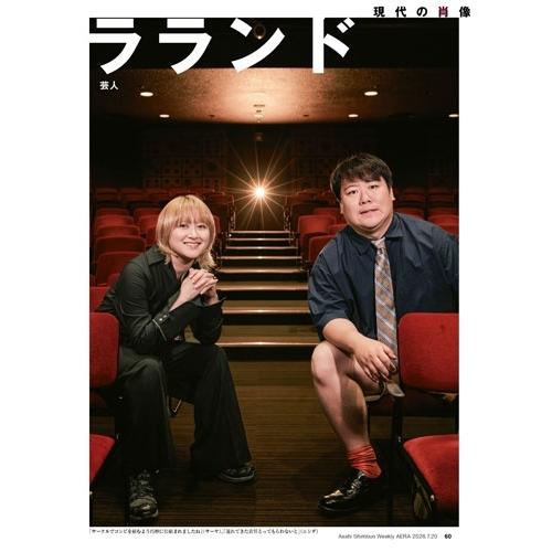 AERA (アエラ) 2026年 7/20号 [雑誌]＜表紙:サッカー日本代表(W杯2026 ニュース写真)＞ Magazine |  | 03
