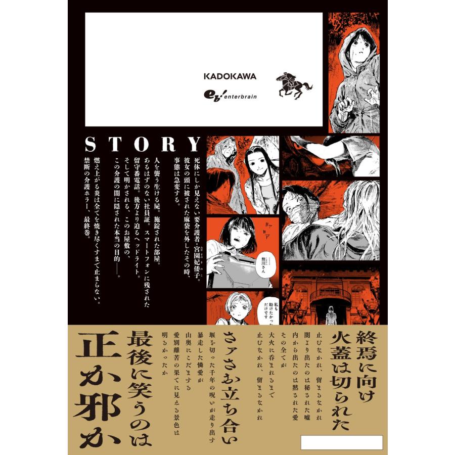 三卜和貴 屍介護 3 COMIC |  | 02