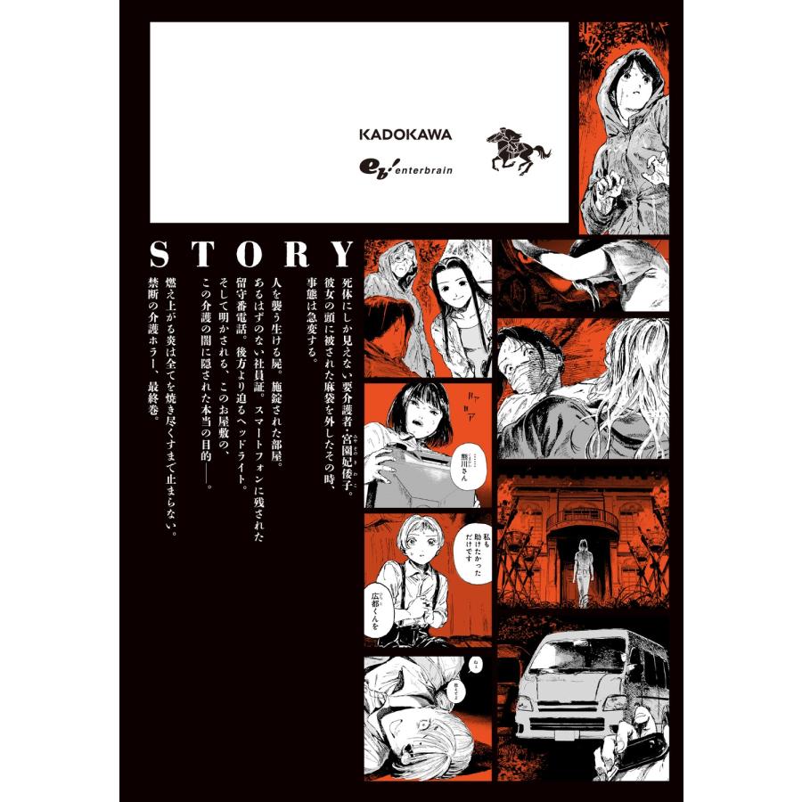 三卜和貴 屍介護 3 COMIC |  | 03
