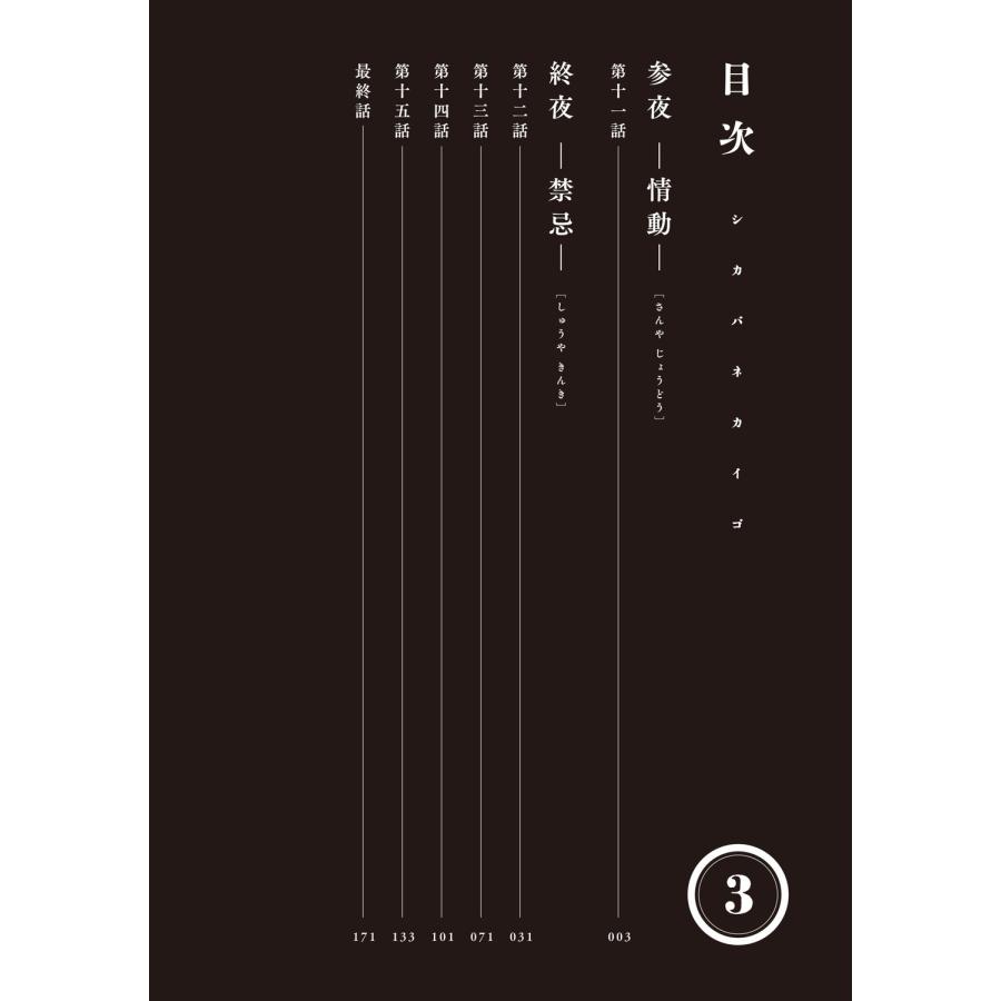三卜和貴 屍介護 3 COMIC |  | 04
