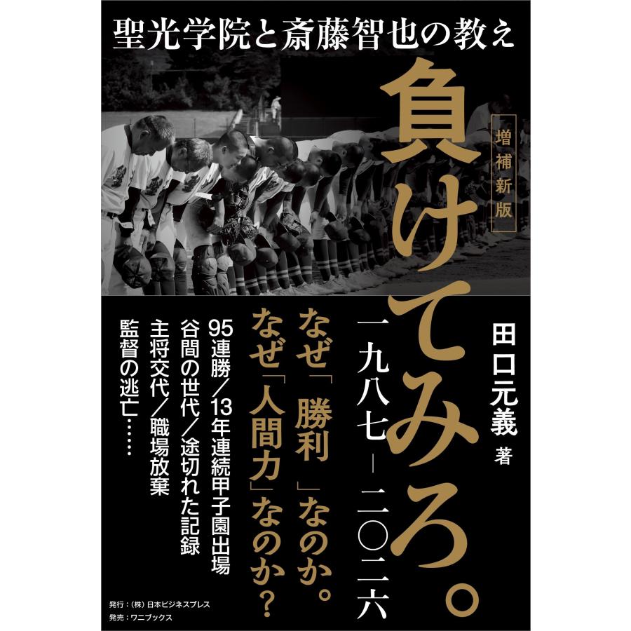 田口元義 負けてみろ。一九八七―二〇二六 Book | 